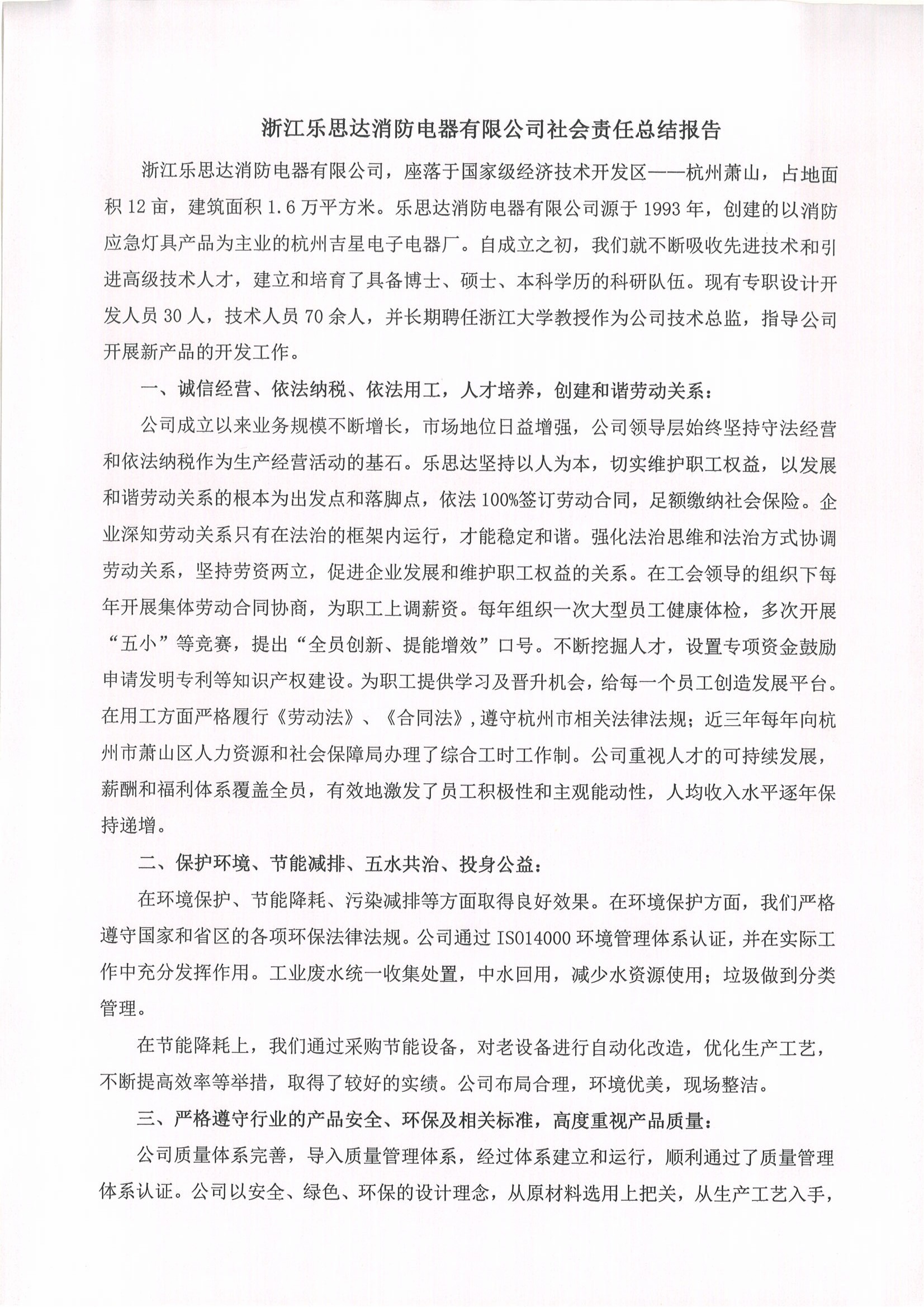 社會責(zé)任報告_01.jpg